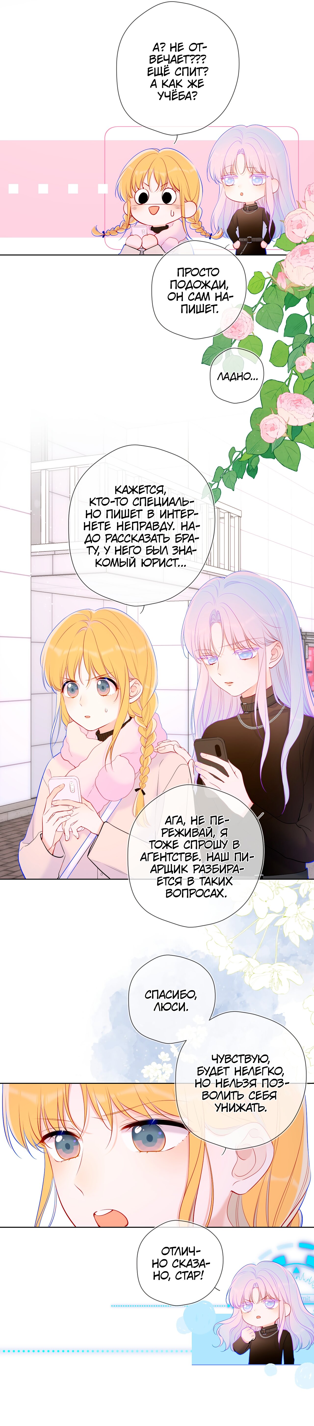 Манга Звезды для меня - Глава 117 Страница 9