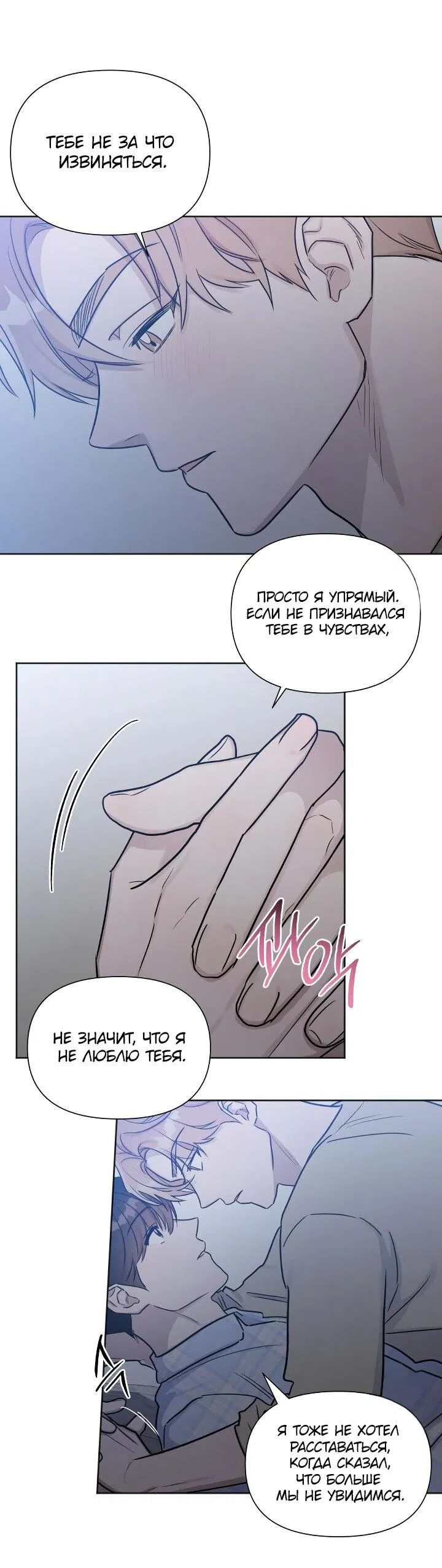 Манга Ничего не могу с собой поделать - Глава 4 Страница 38