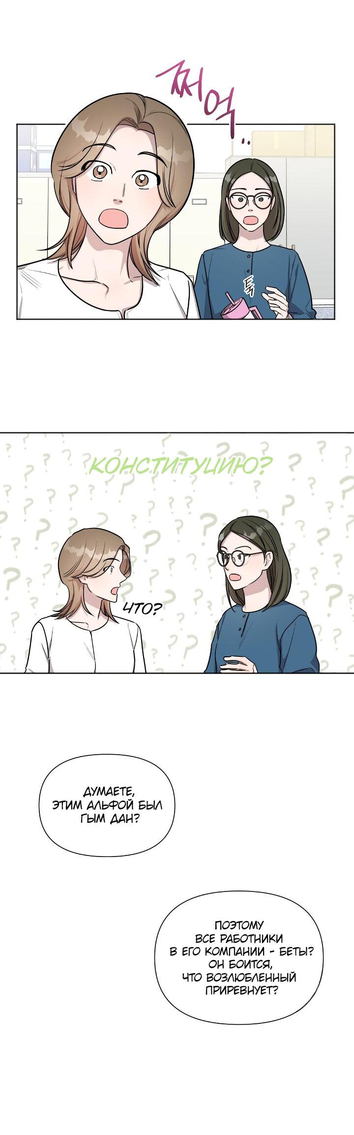 Манга Ничего не могу с собой поделать - Глава 5 Страница 27