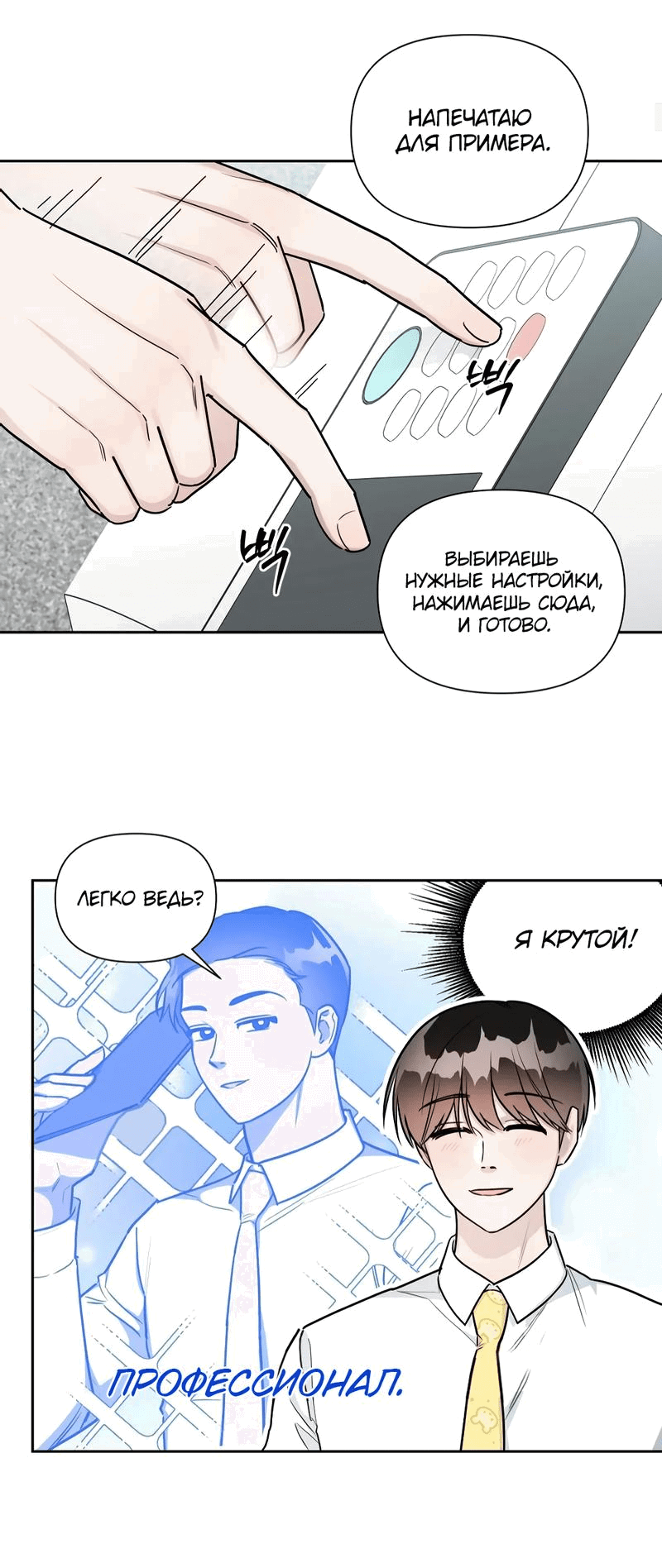 Манга Ничего не могу с собой поделать - Глава 18 Страница 14