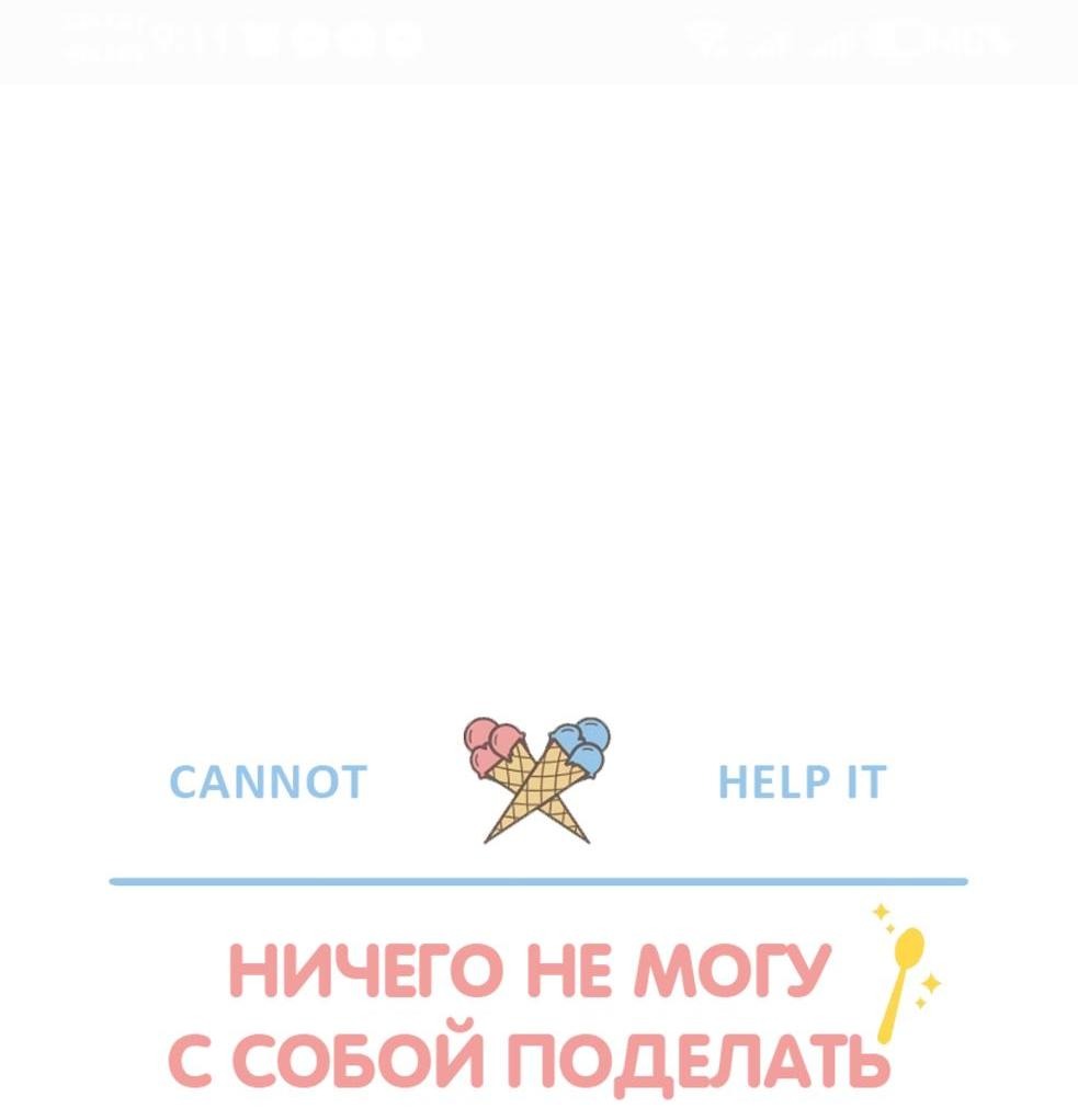 Манга Ничего не могу с собой поделать - Глава 20 Страница 30