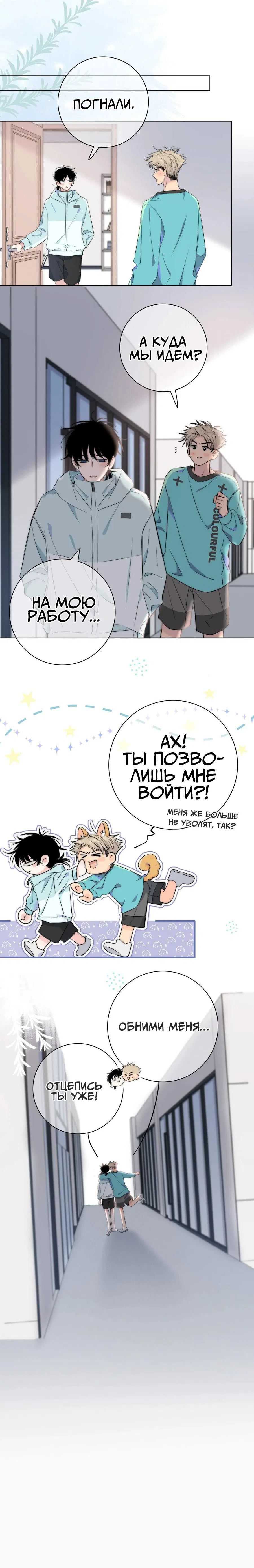 Манга Прикосновение цветом - Глава 12 Страница 5