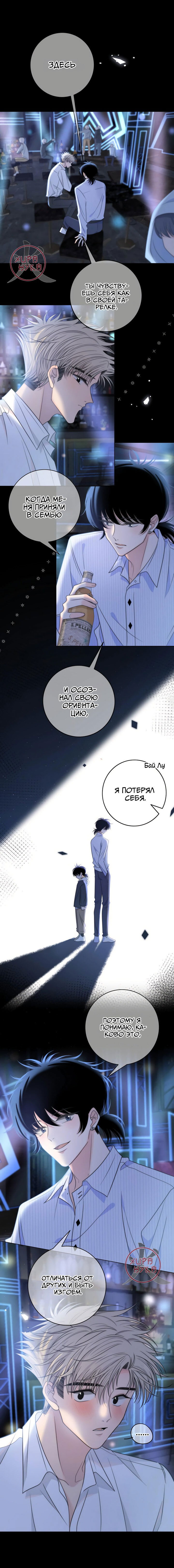 Манга Прикосновение цветом - Глава 70 Страница 5