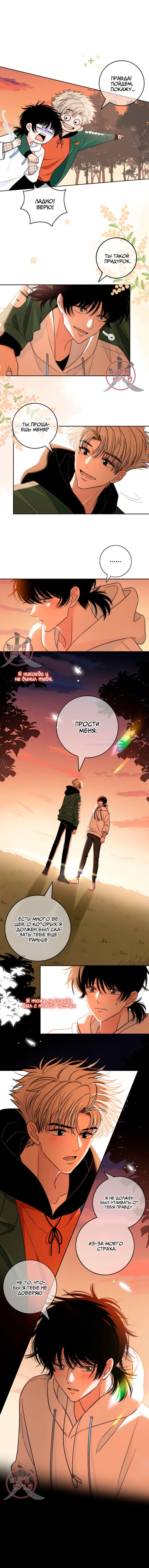 Манга Прикосновение цветом - Глава 86 Страница 3