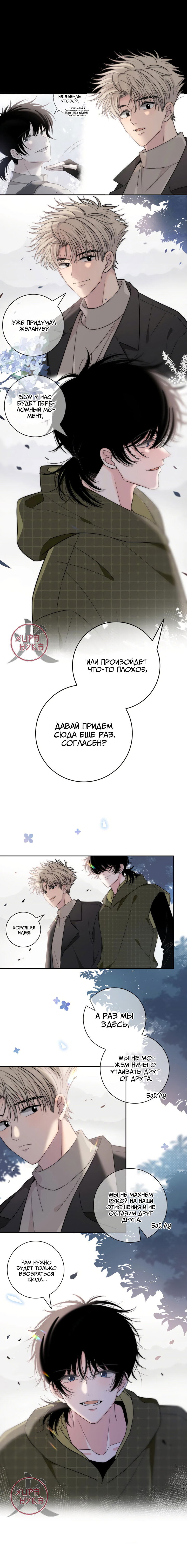 Манга Прикосновение цветом - Глава 82 Страница 5