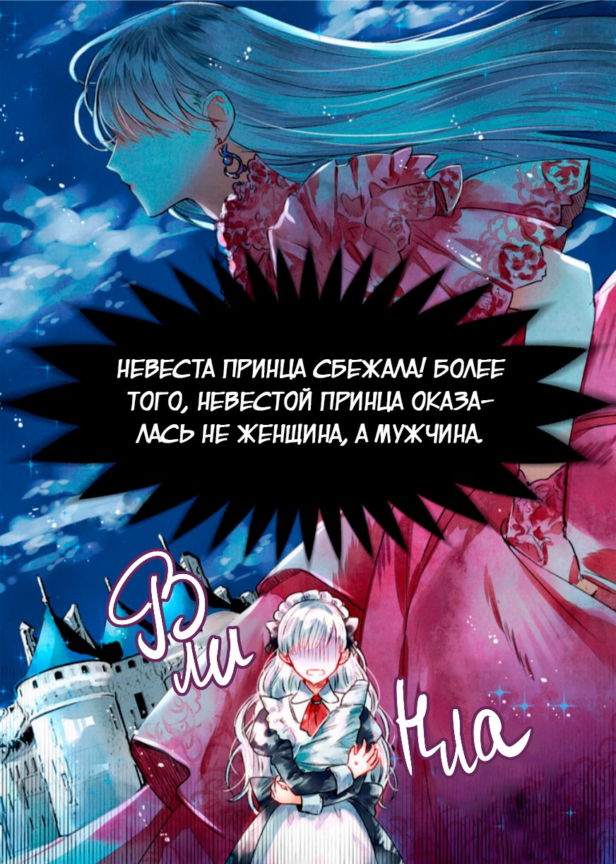 Манга Невеста наследного принца - Глава 0 Страница 2