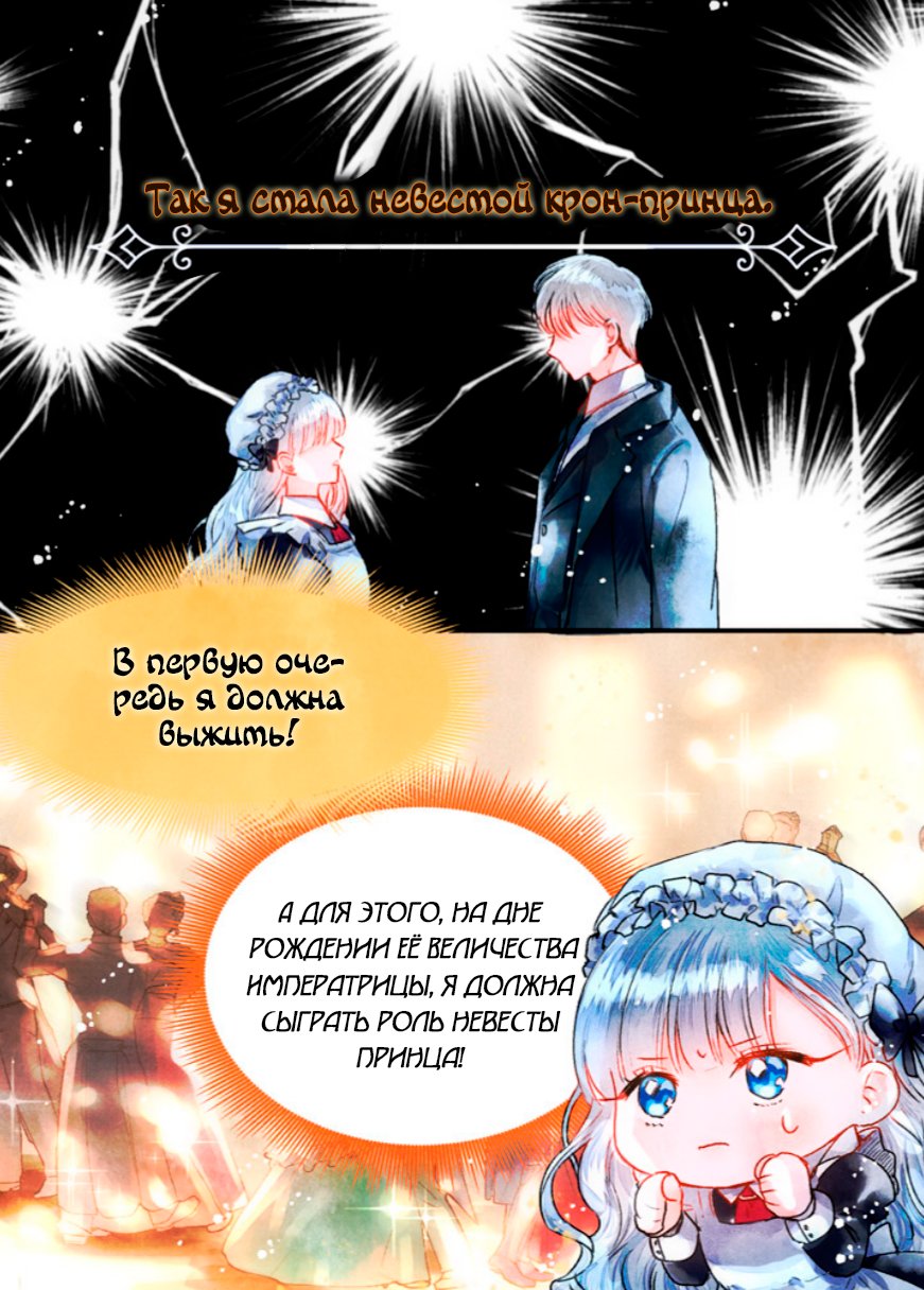 Манга Невеста наследного принца - Глава 0 Страница 8