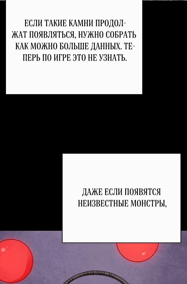 Манга Я поймал голема и вырвался из бедности - Глава 45 Страница 58
