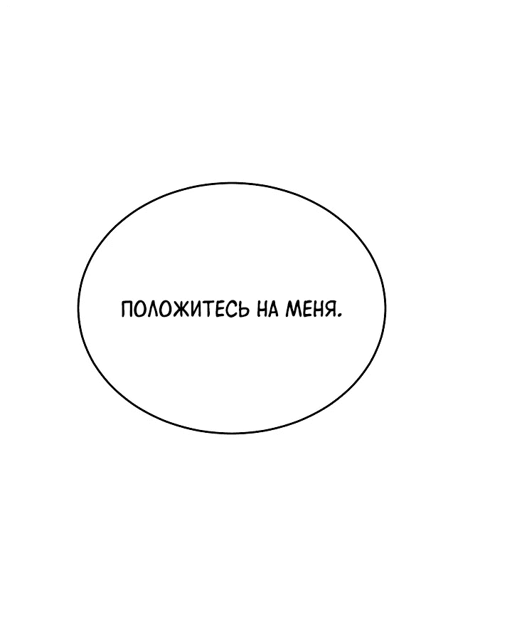 Манга Я поймал голема и вырвался из бедности - Глава 45 Страница 62