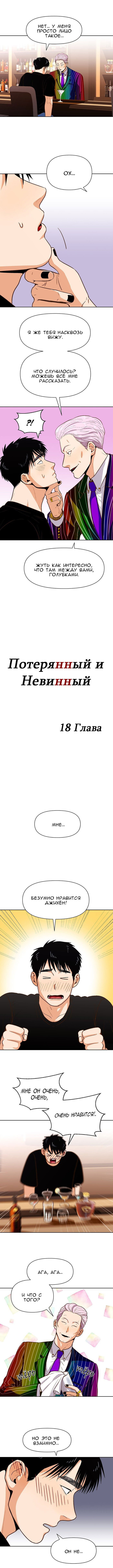 Манга Потерянный и невинный - Глава 18 Страница 5