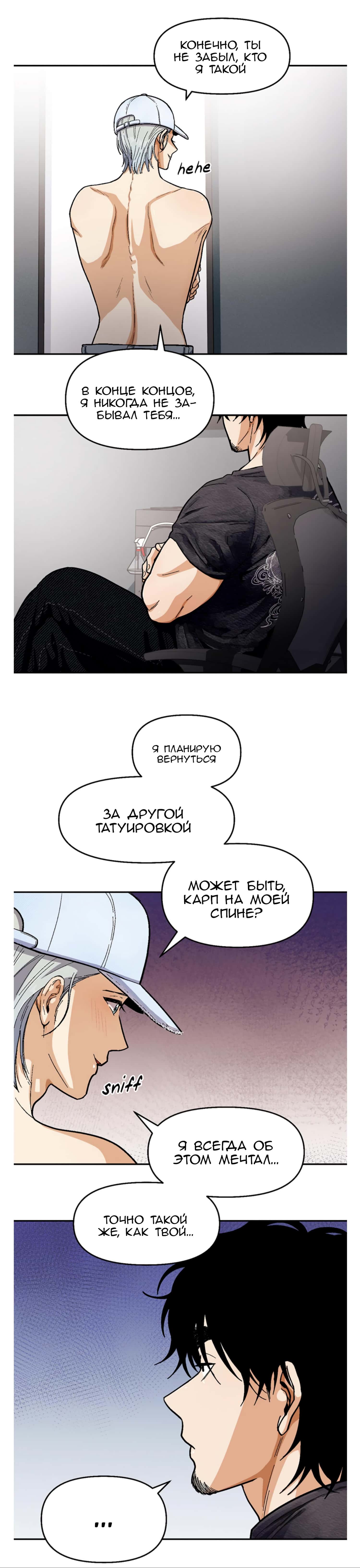 Манга Потерянный и невинный - Глава 56 Страница 6