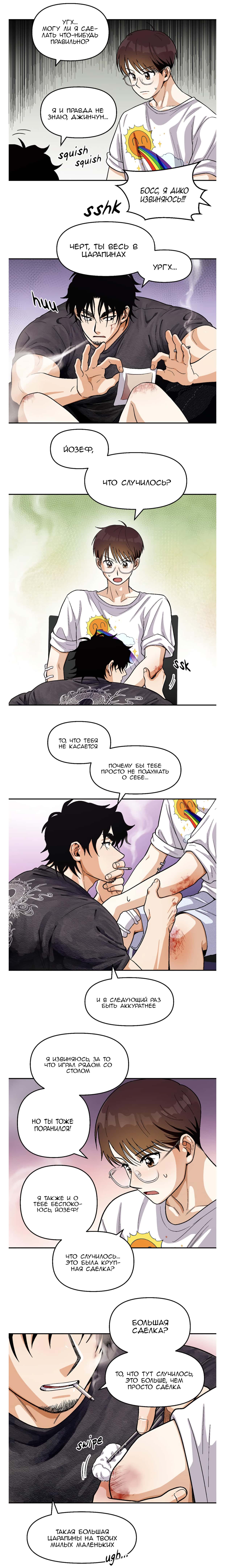 Манга Потерянный и невинный - Глава 56 Страница 11