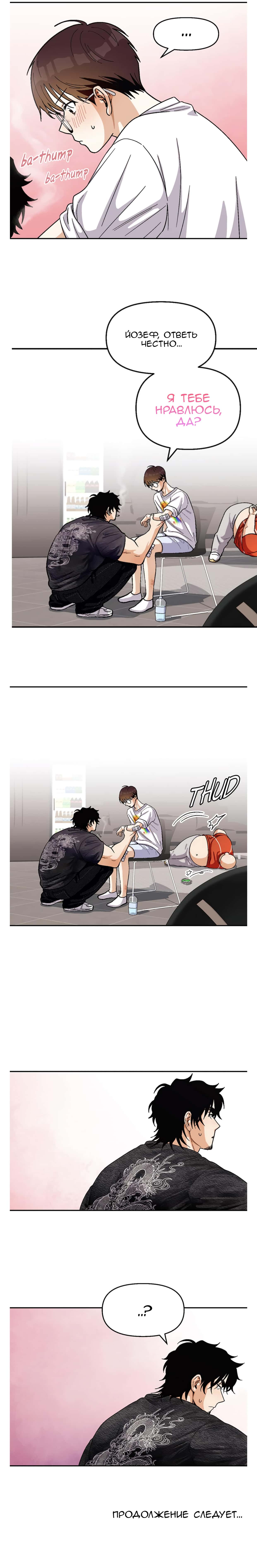 Манга Потерянный и невинный - Глава 56 Страница 12