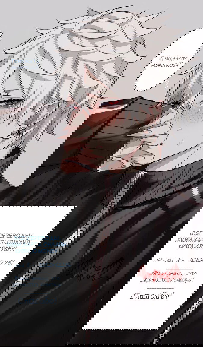 Манга Потерянный и невинный - Глава 60 Страница 10