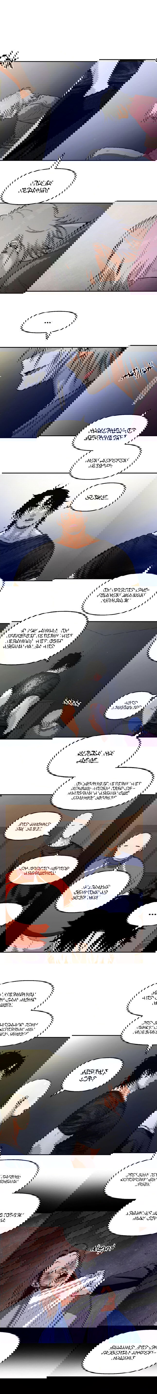 Манга Потерянный и невинный - Глава 59 Страница 8