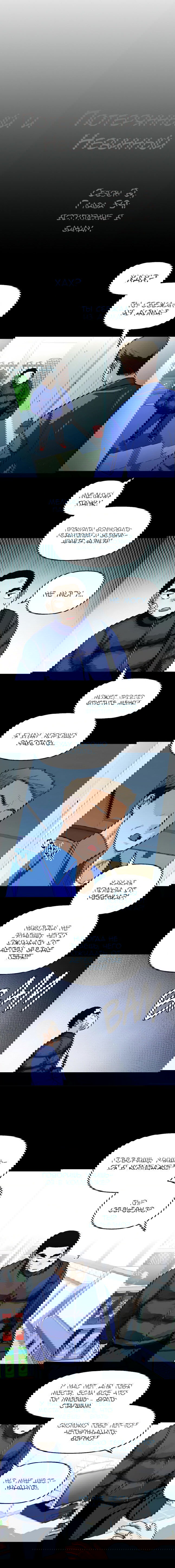 Манга Потерянный и невинный - Глава 59 Страница 4