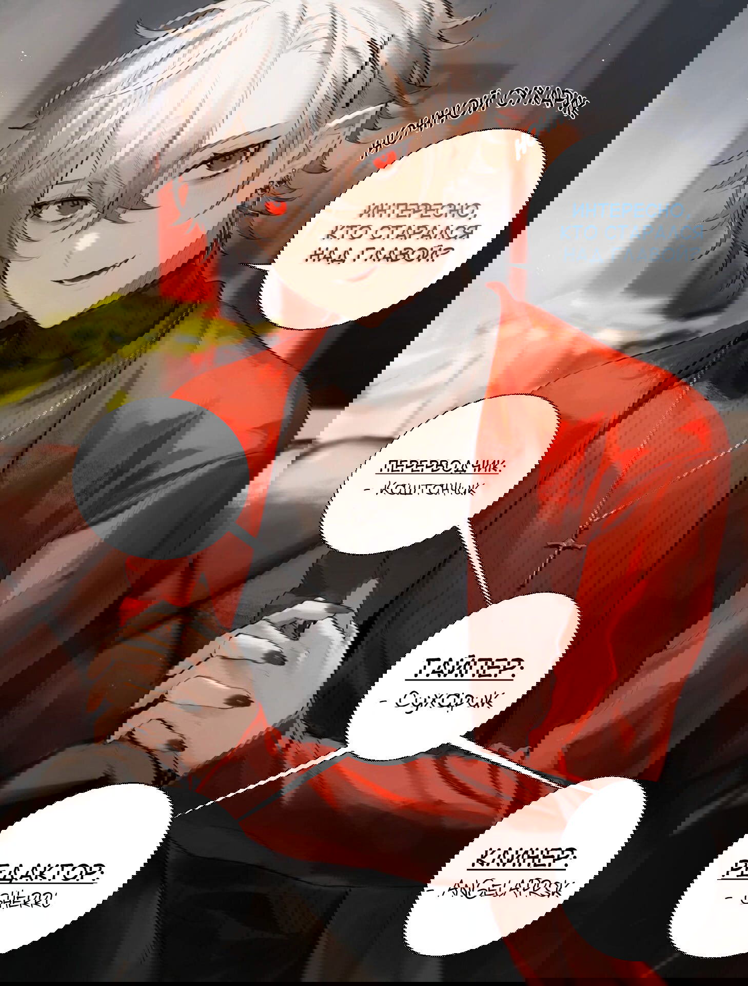 Манга Потерянный и невинный - Глава 58 Страница 2