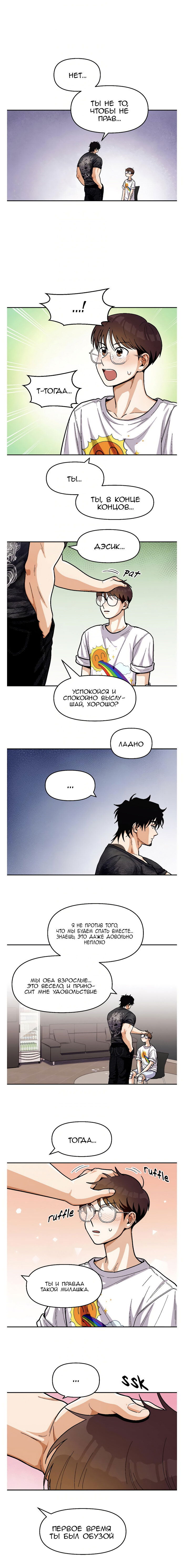 Манга Потерянный и невинный - Глава 57 Страница 4