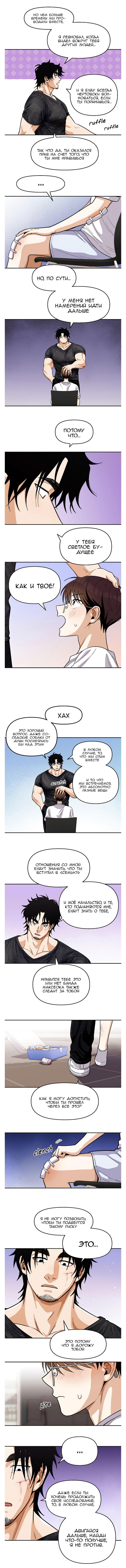 Манга Потерянный и невинный - Глава 57 Страница 5