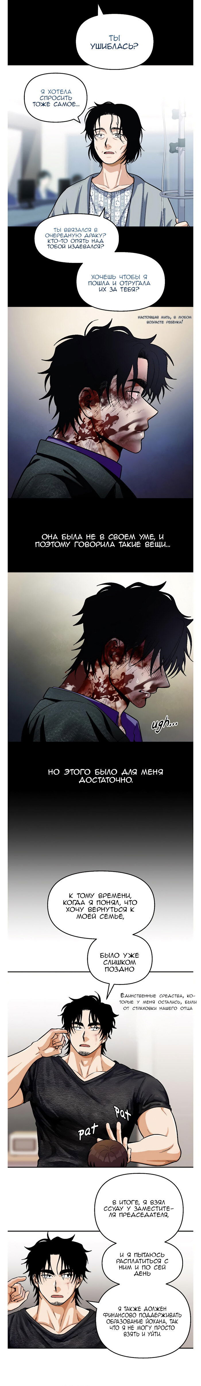 Манга Потерянный и невинный - Глава 57 Страница 8