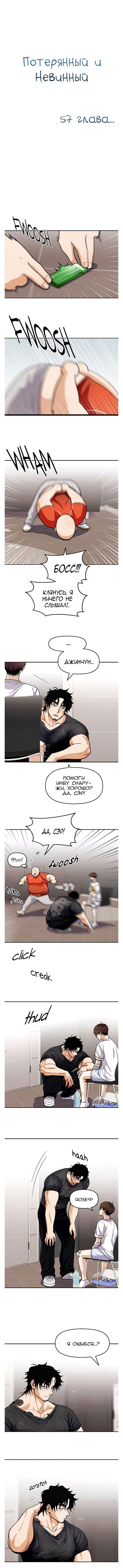 Манга Потерянный и невинный - Глава 57 Страница 3