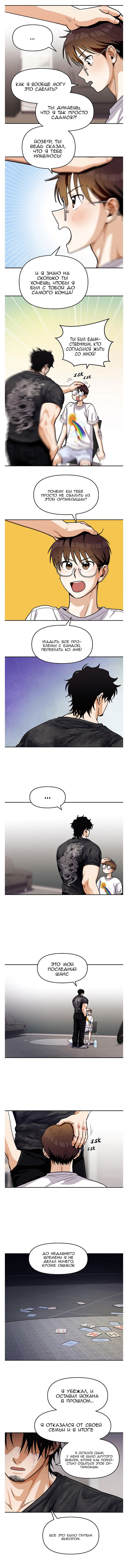 Манга Потерянный и невинный - Глава 57 Страница 6