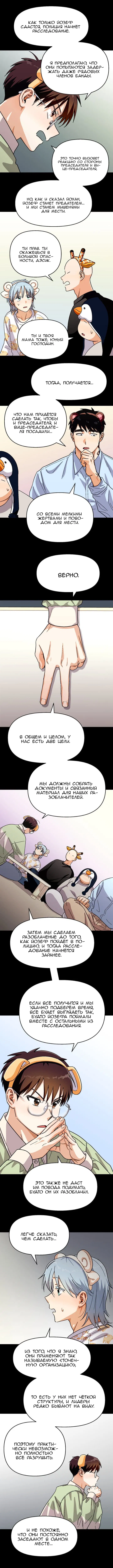 Манга Потерянный и невинный - Глава 91 Страница 6
