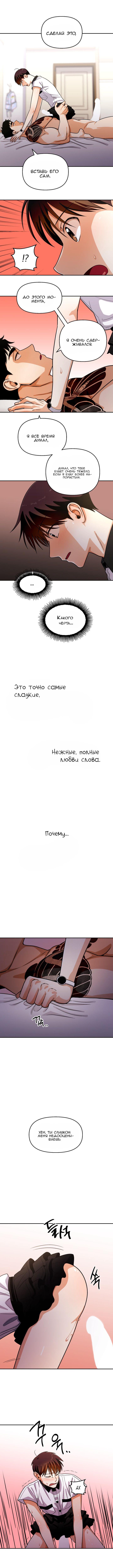 Манга Потерянный и невинный - Глава 106 Страница 6