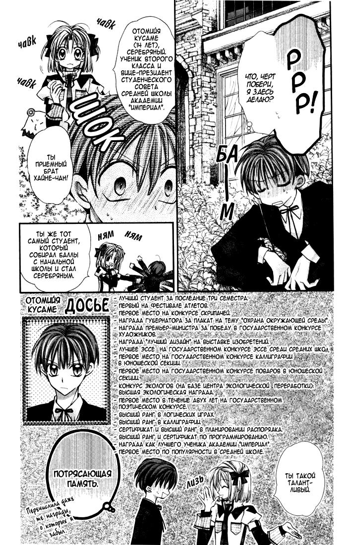 Манга Альянс Джентльменов + - Глава 3 Страница 12