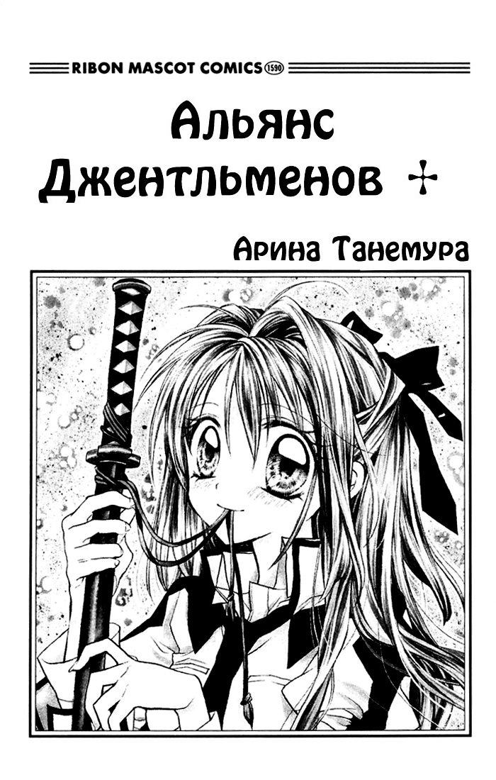 Манга Альянс Джентльменов + - Глава 1 Страница 2