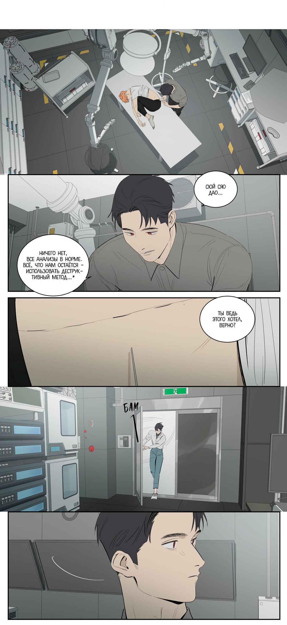 Манга Господин Улитка - Глава 100 Страница 4