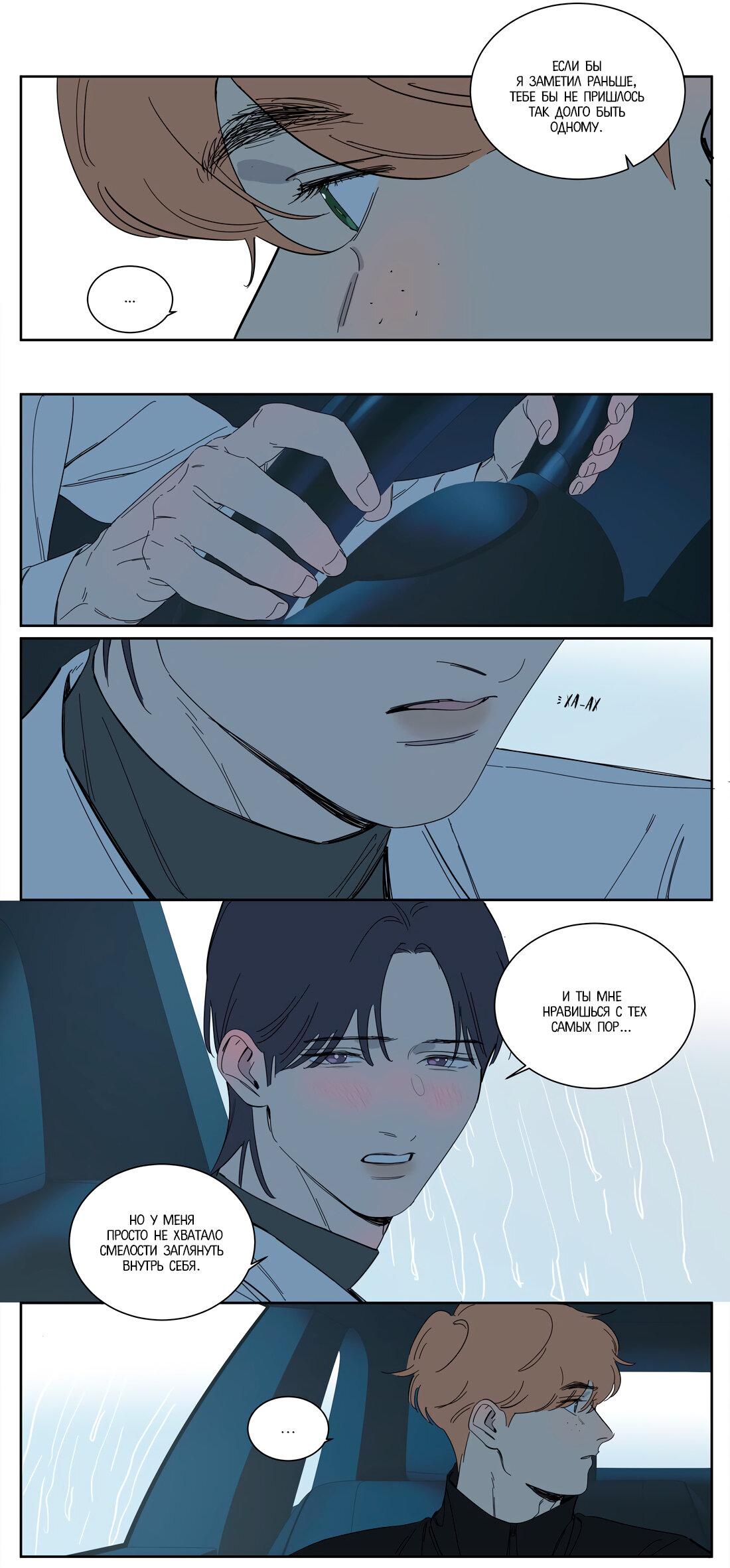 Манга Господин Улитка - Глава 100 Страница 13