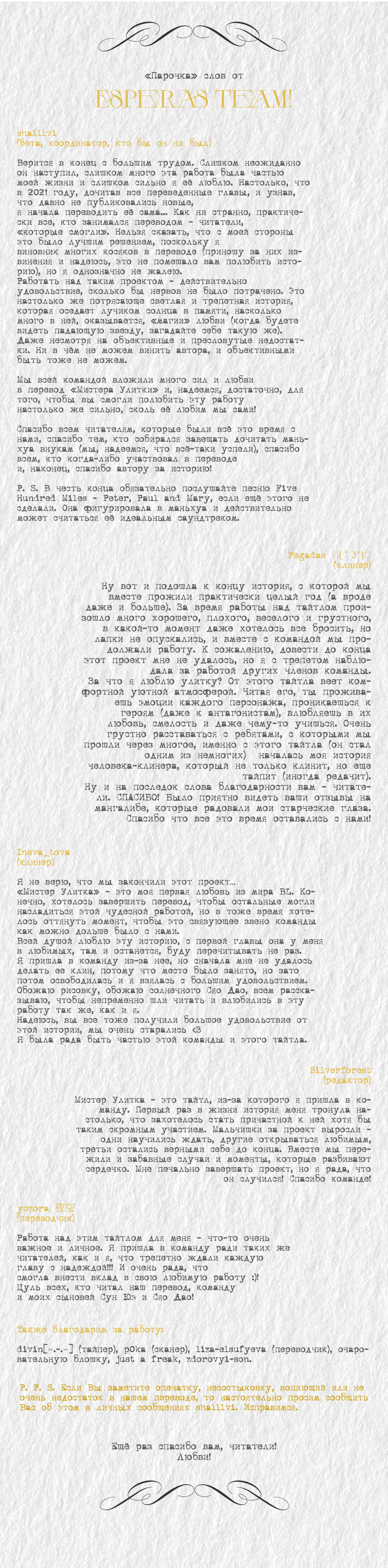 Манга Господин Улитка - Глава 100 Страница 34