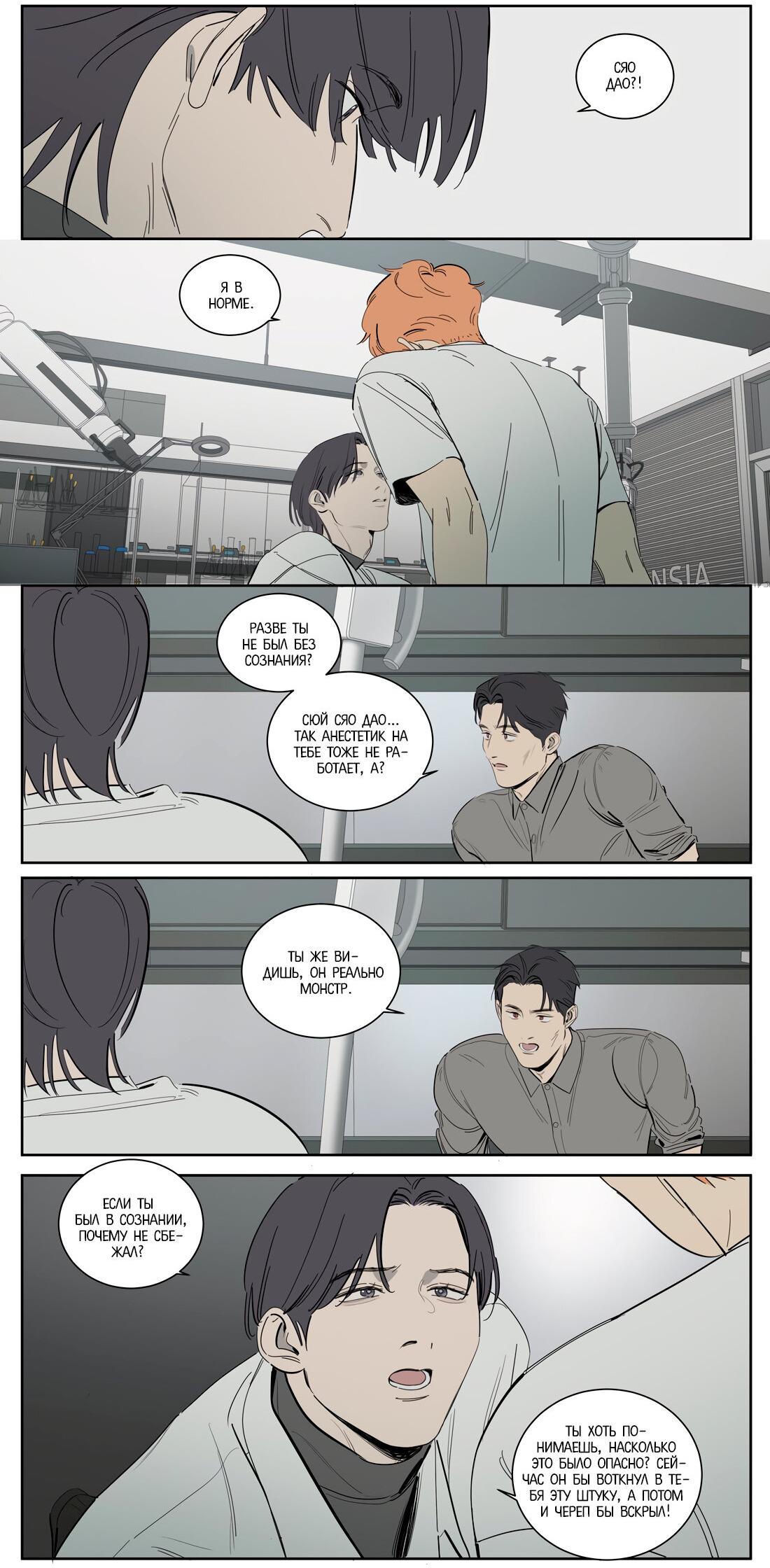 Манга Господин Улитка - Глава 100 Страница 7