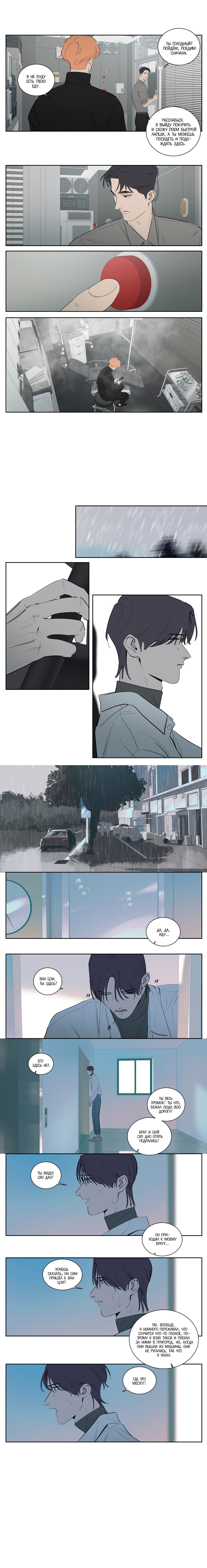 Манга Господин Улитка - Глава 100 Страница 2