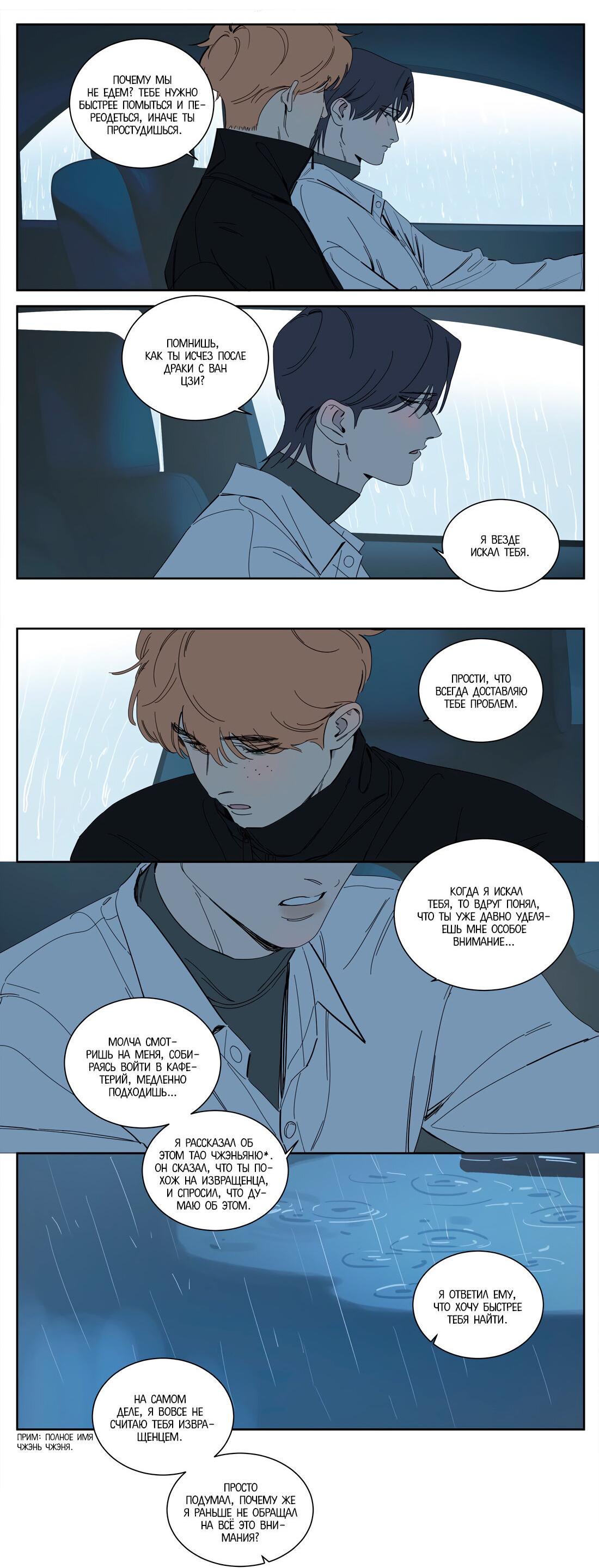 Манга Господин Улитка - Глава 100 Страница 12