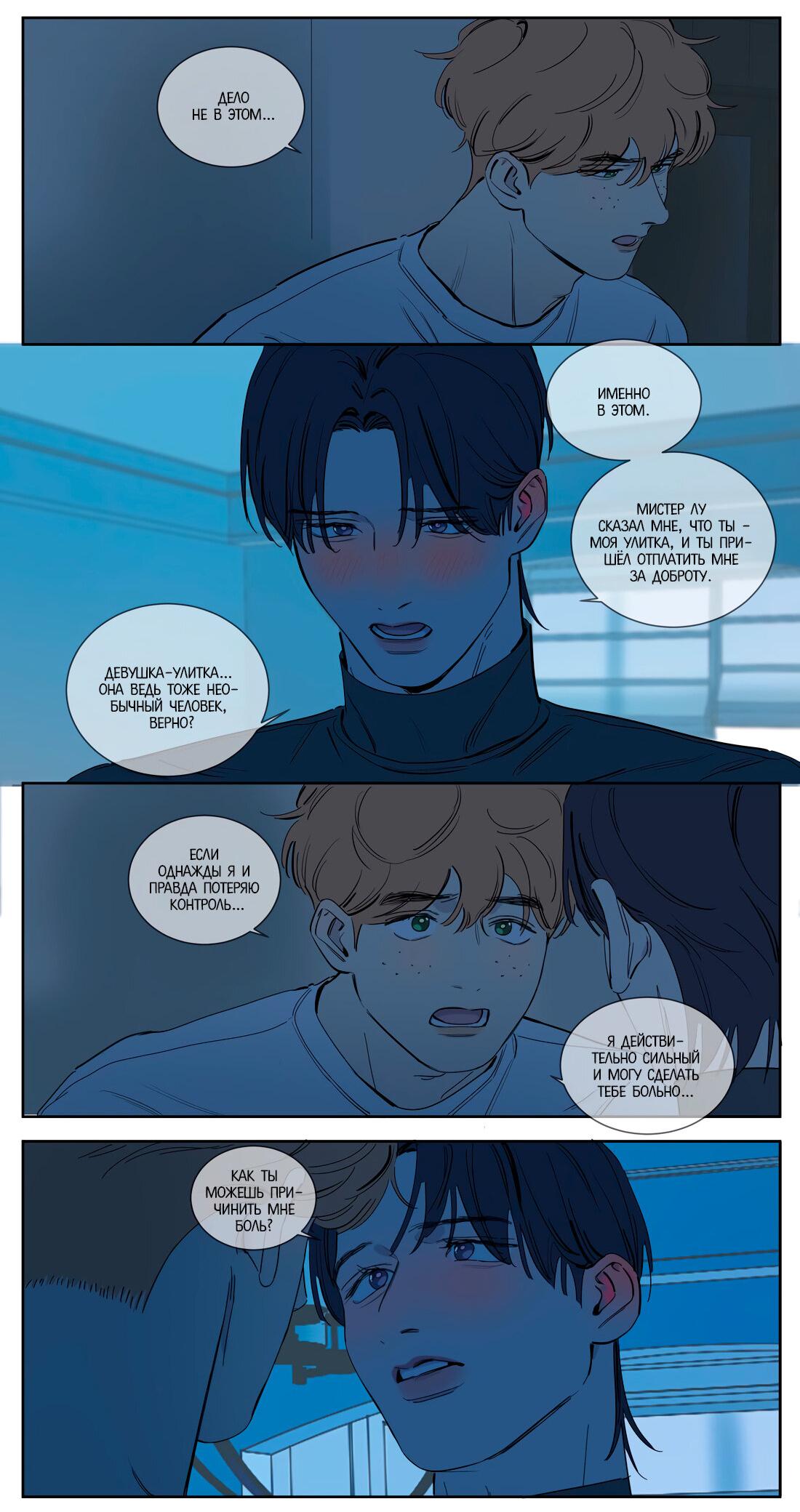 Манга Господин Улитка - Глава 100 Страница 18