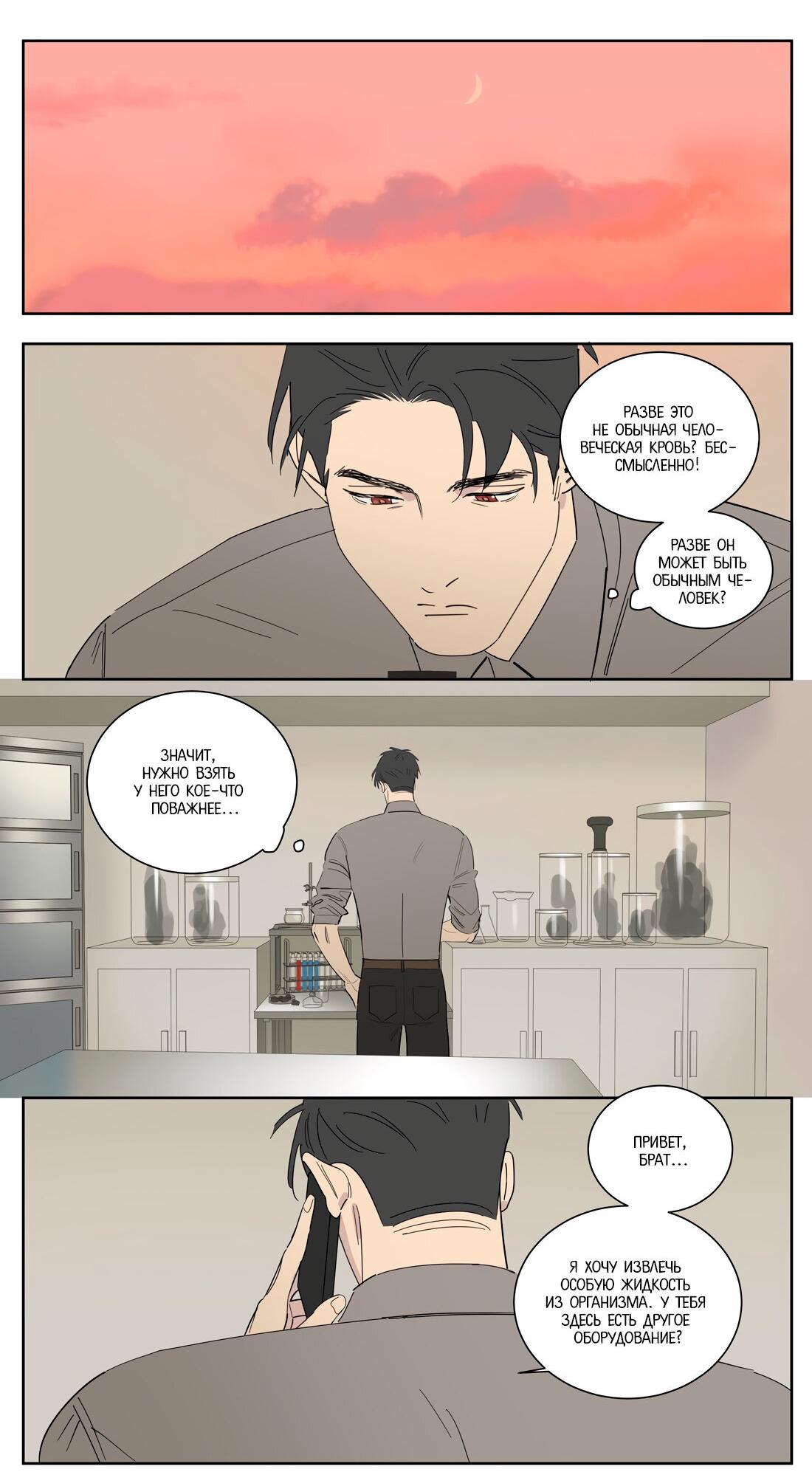 Манга Господин Улитка - Глава 99 Страница 16