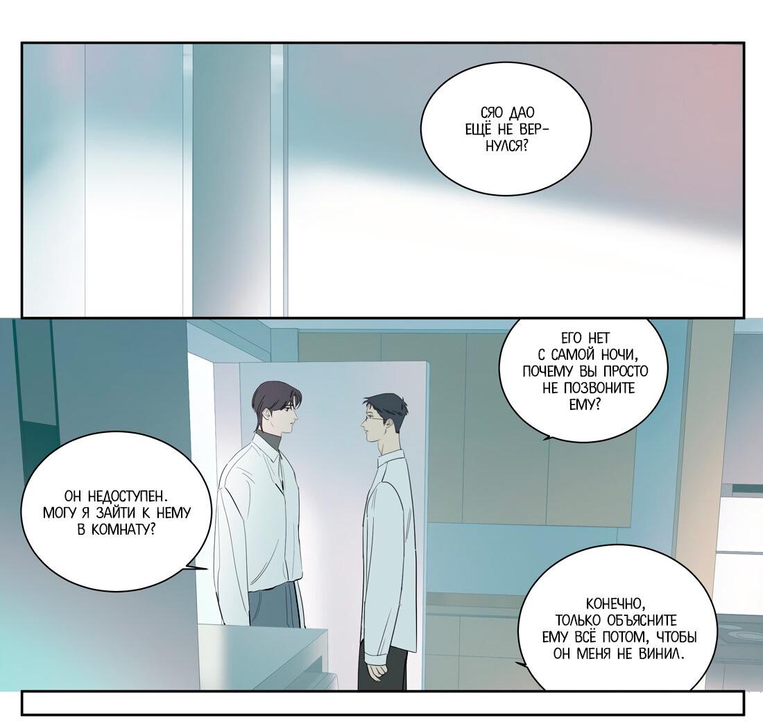 Манга Господин Улитка - Глава 99 Страница 23