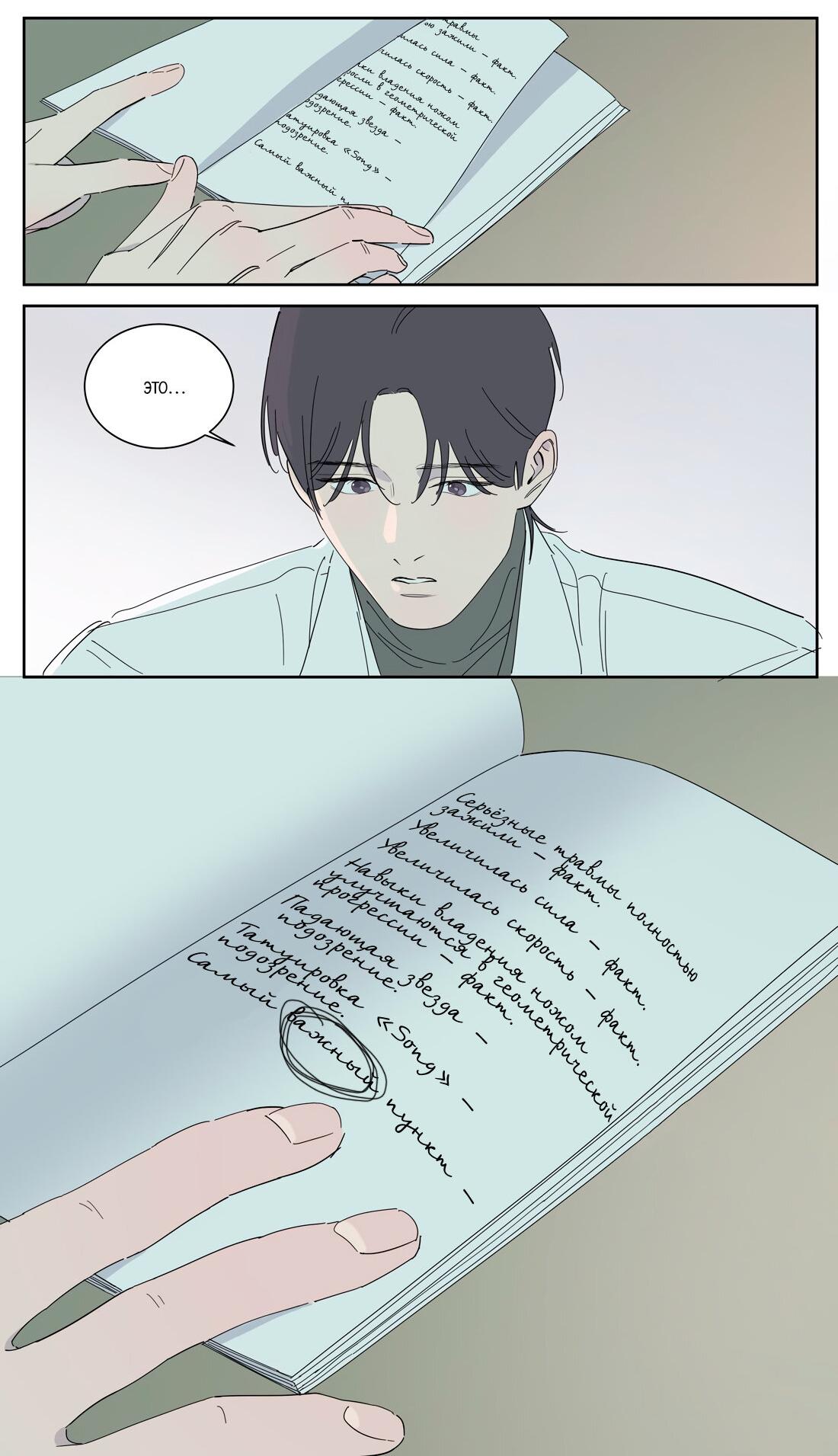 Манга Господин Улитка - Глава 99 Страница 25