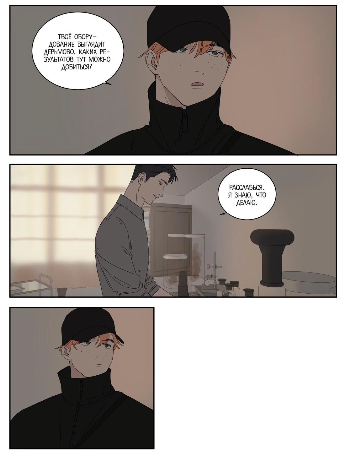 Манга Господин Улитка - Глава 98 Страница 17