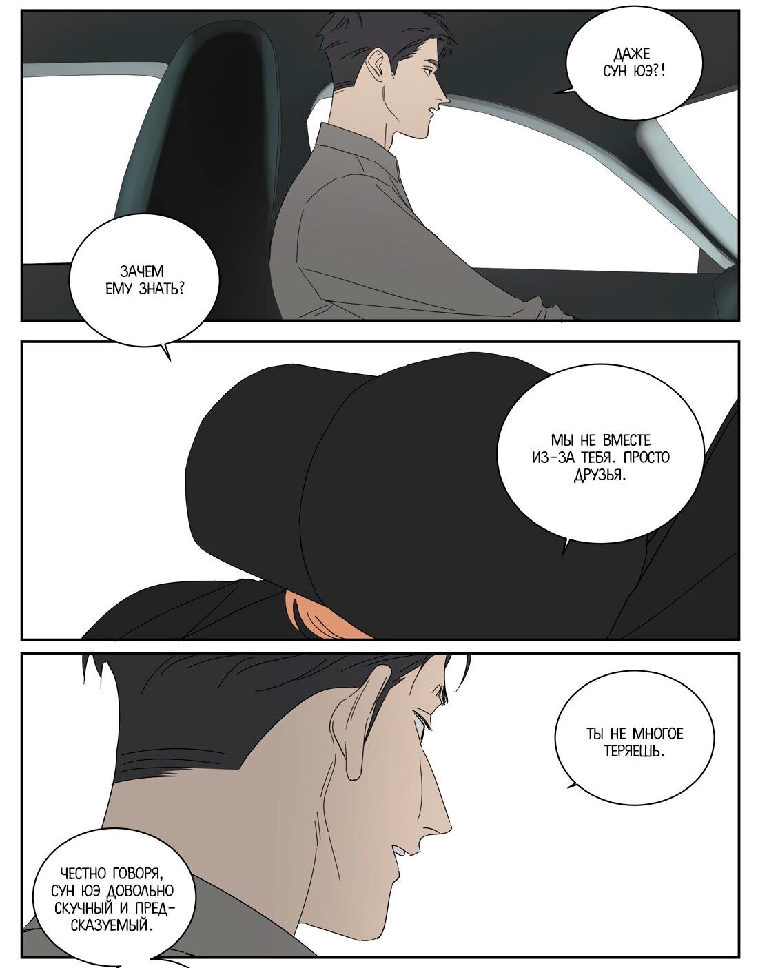 Манга Господин Улитка - Глава 98 Страница 5