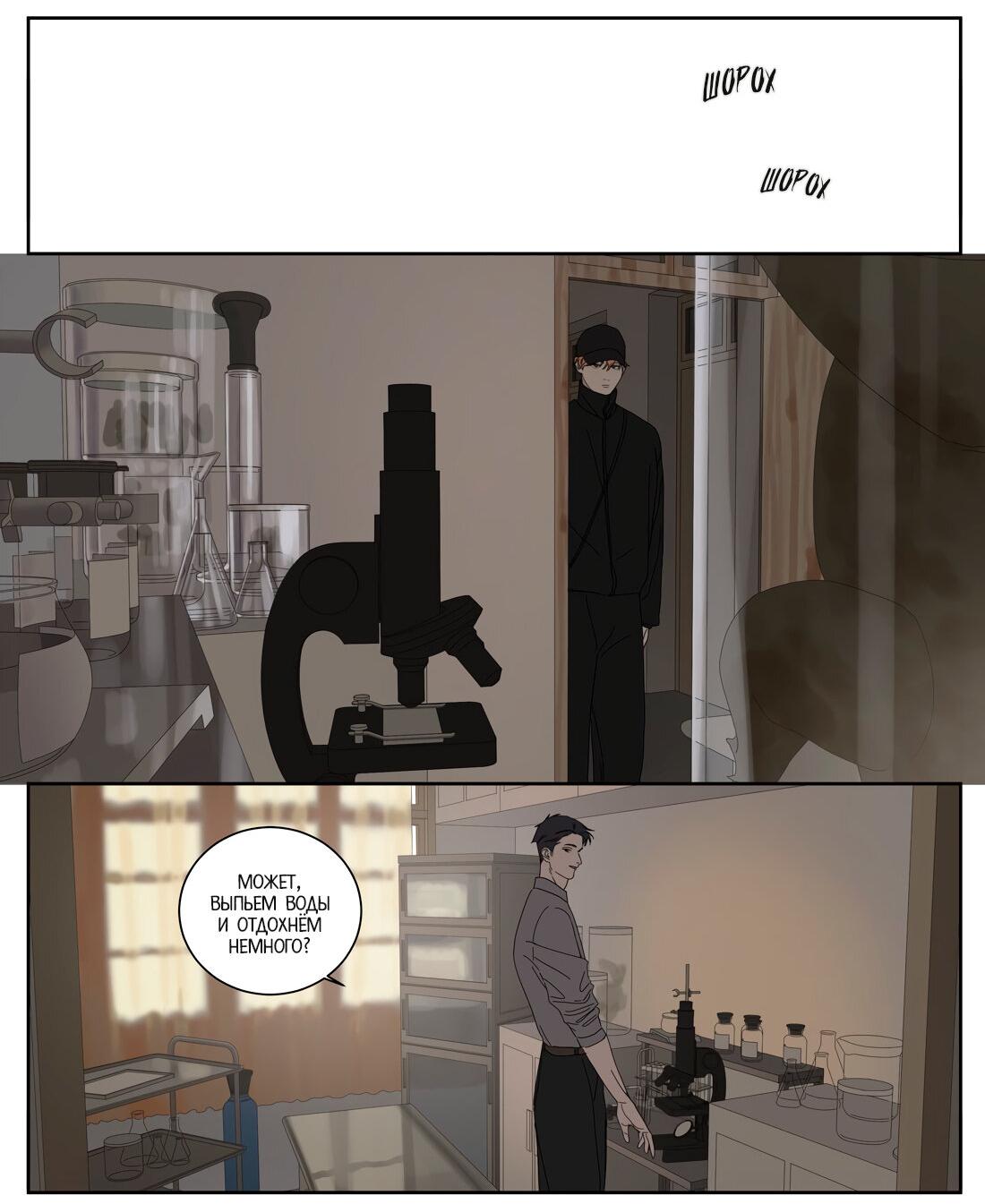 Манга Господин Улитка - Глава 98 Страница 13