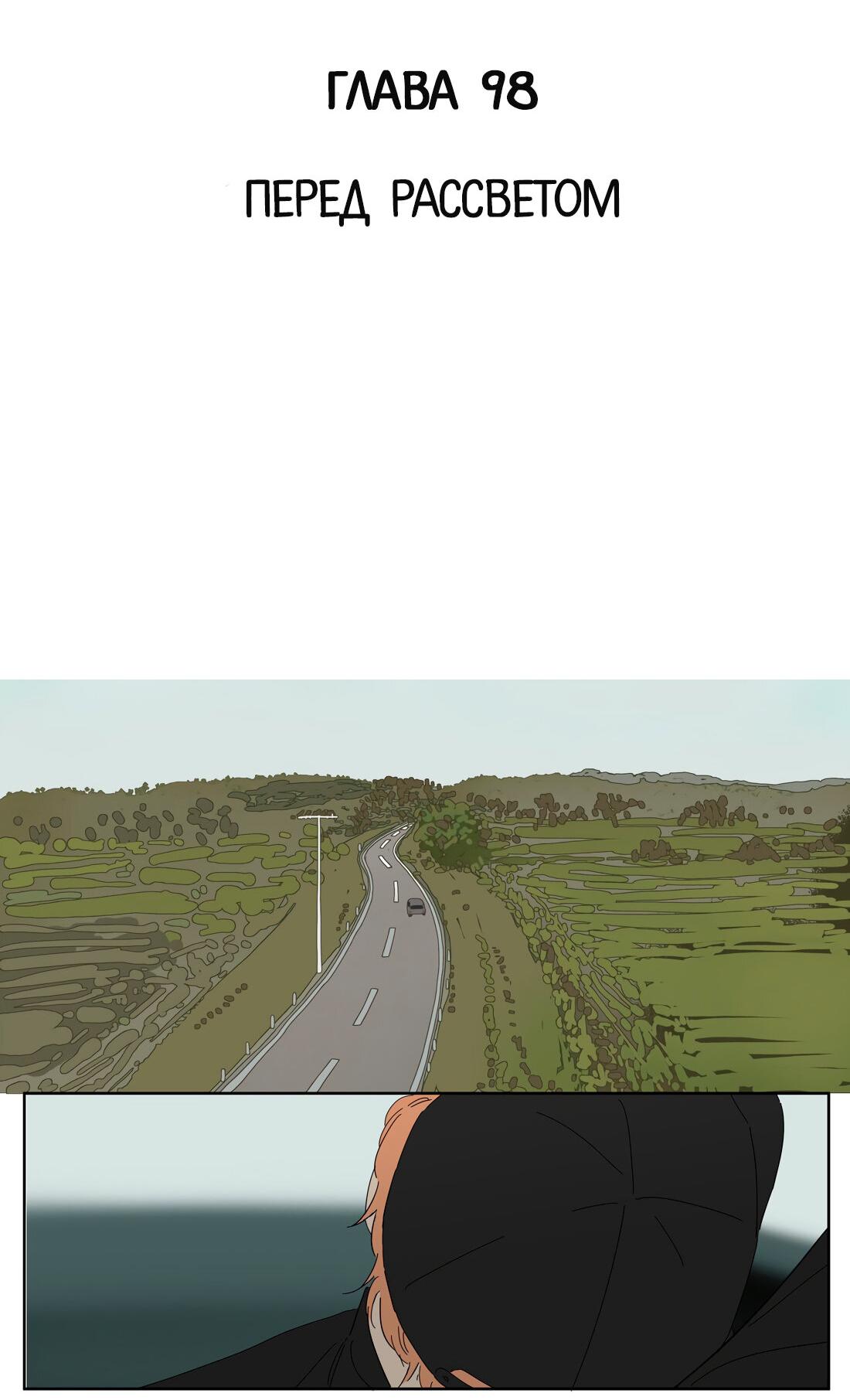 Манга Господин Улитка - Глава 98 Страница 2