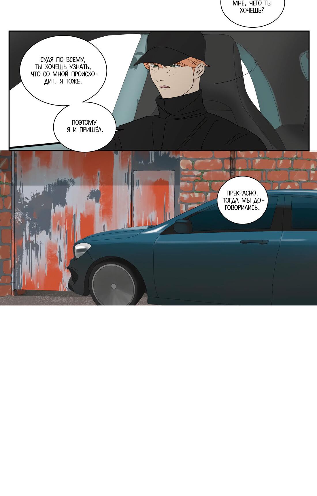 Манга Господин Улитка - Глава 98 Страница 7