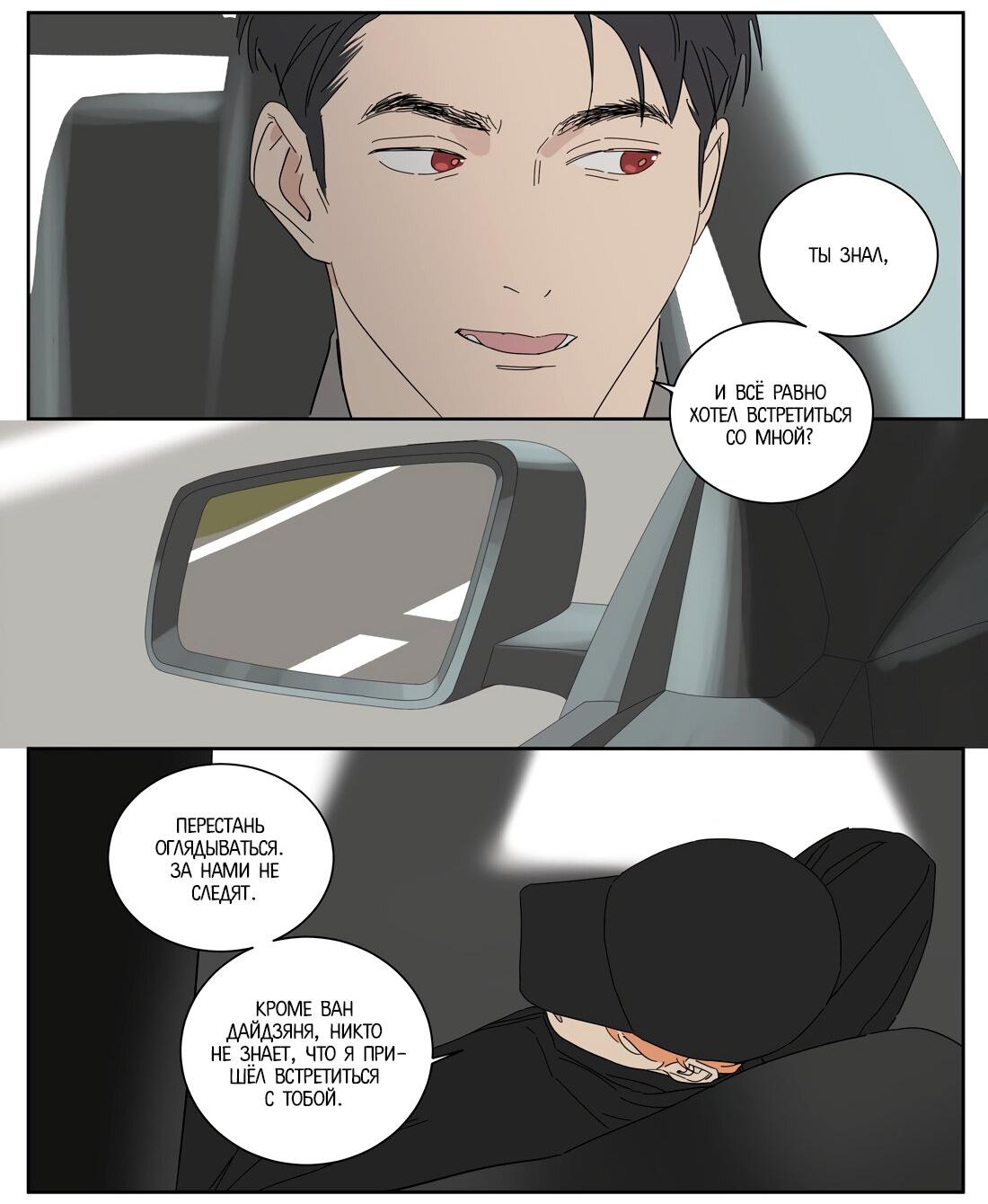 Манга Господин Улитка - Глава 98 Страница 4