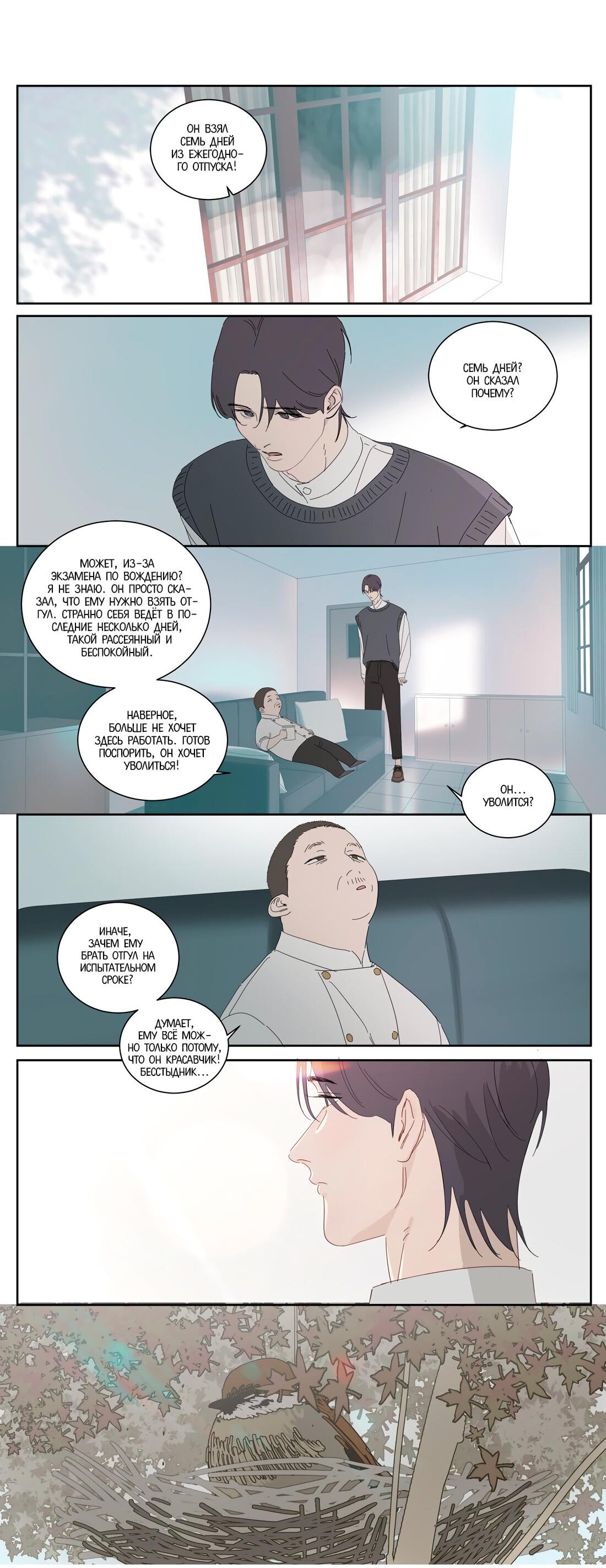 Манга Господин Улитка - Глава 98 Страница 10