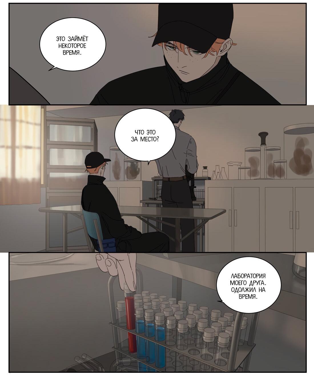 Манга Господин Улитка - Глава 98 Страница 16