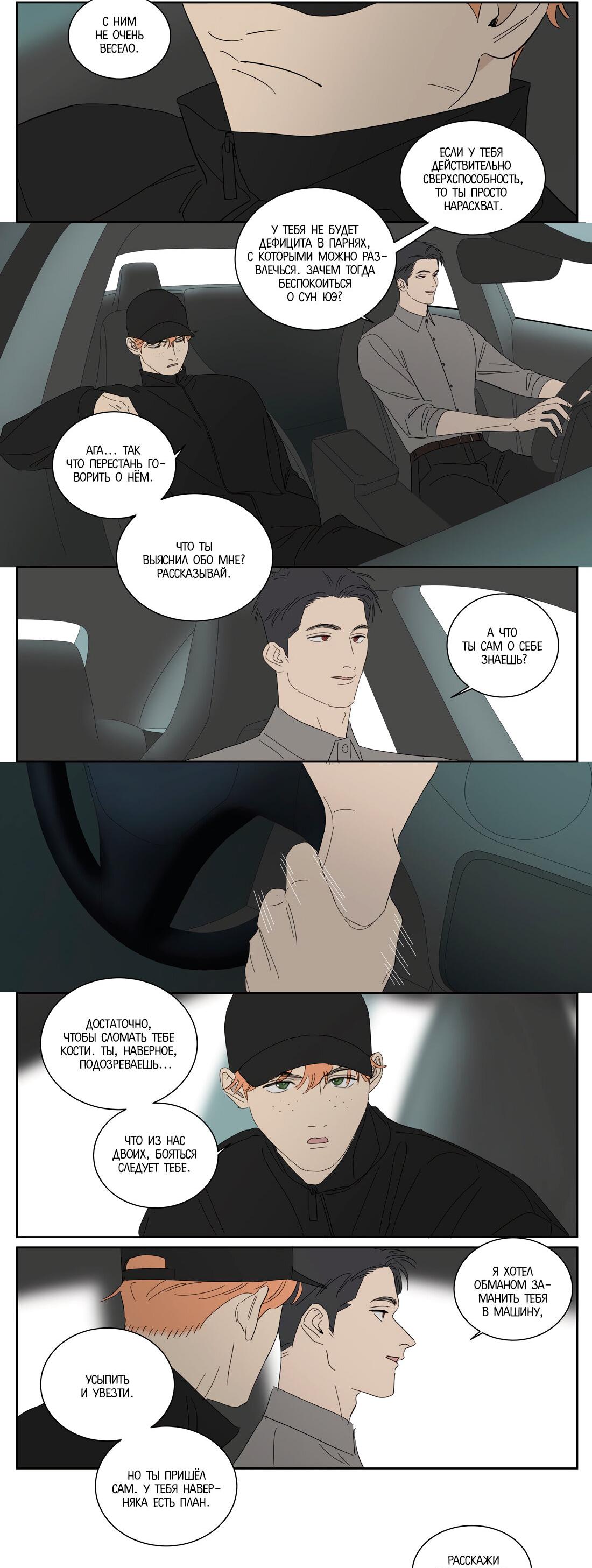 Манга Господин Улитка - Глава 98 Страница 6