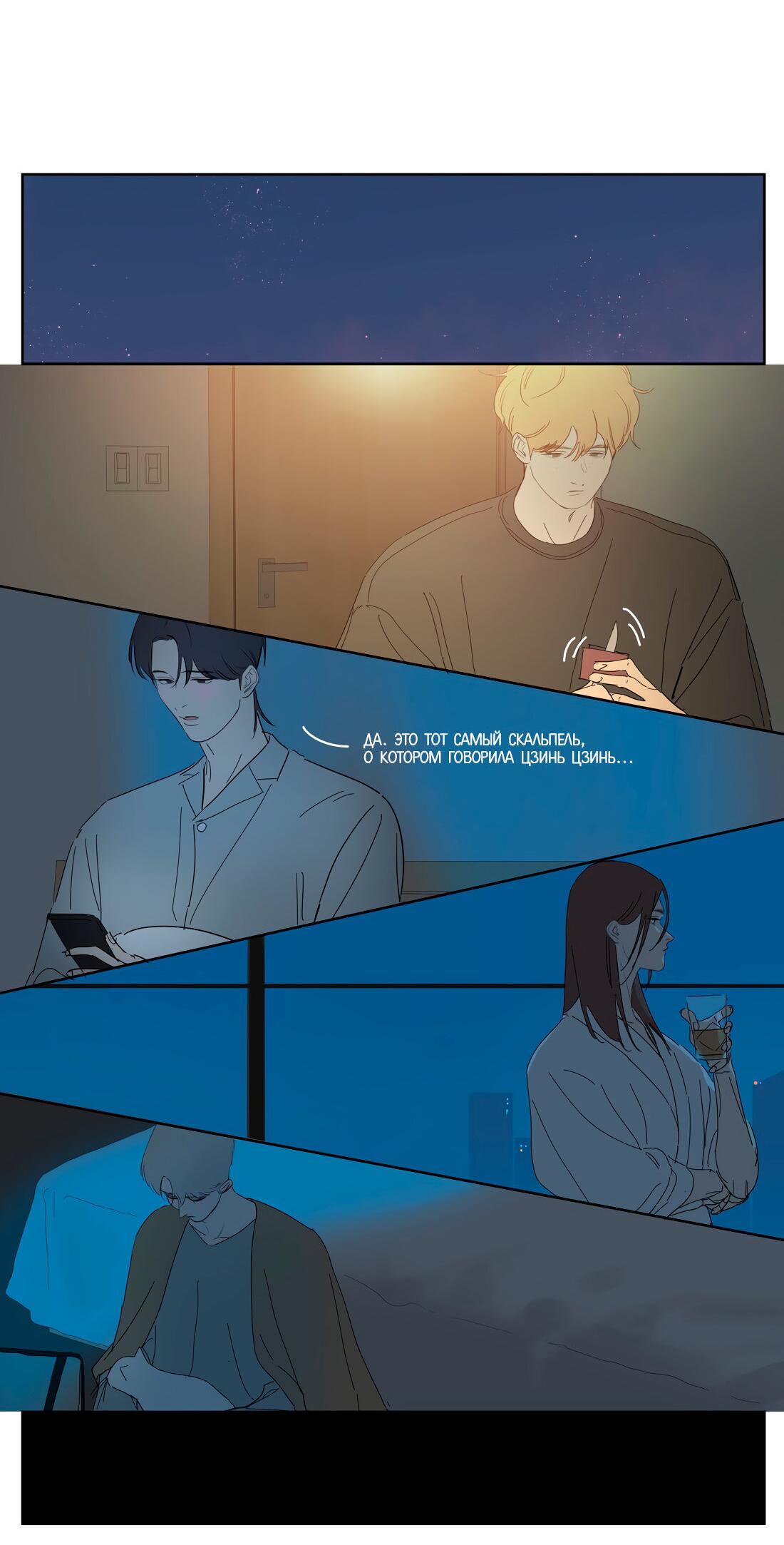 Манга Господин Улитка - Глава 97 Страница 12